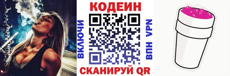 Codein напиток Lean (лин) Тейково