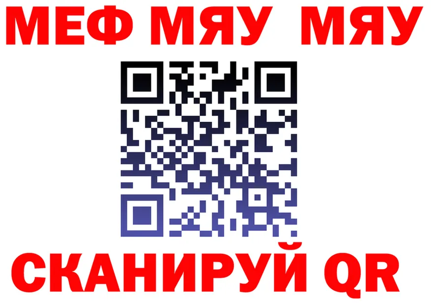 МЯУ-МЯУ кристаллы ONION дарк нет MEGA Тейково
